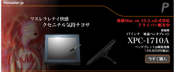 ���X�������i�C�����A�N�Z�j�i���C���`���T�B�V17�C���`�@�t���y���^�u���b�g XPC-1710A �ŐVMac os x Leopard�ɑΉ�